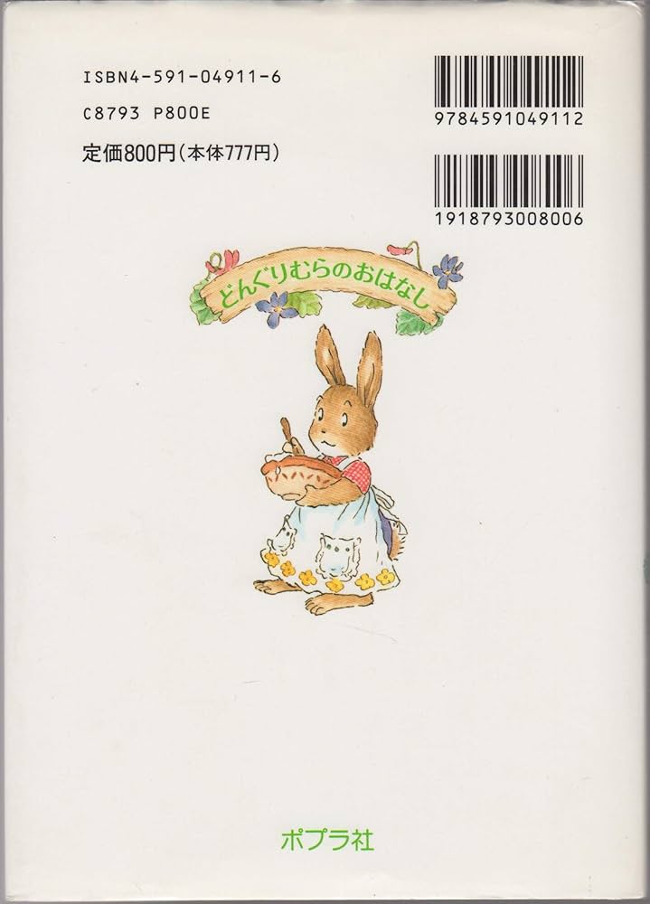 【中古】 うさぎさんのたんじょうび/ポプラ社/若山雪江 中古】 うさぎさんのたんじょうび/ポプラ社/若山雪江 Amazon.co
